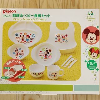 ピジョン(Pigeon)の新品　ピジョン　調理&ベビー食器セット(離乳食器セット)