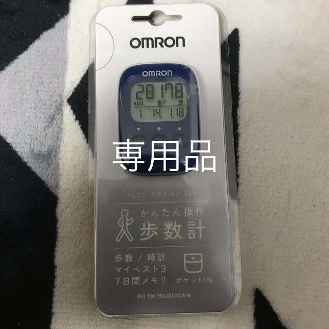 OMRON(オムロン)のオムロン 歩数計 スポーツ/アウトドアのトレーニング/エクササイズ(ウォーキング)の商品写真