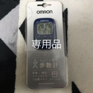 オムロン(OMRON)のオムロン 歩数計(ウォーキング)