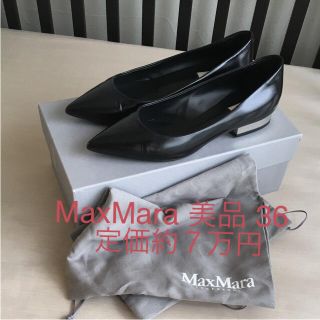 マックスマーラ(Max Mara)のアメジスト様専用★MaxMara マックスマーラ ポインテッドトゥ パンプス (ハイヒール/パンプス)