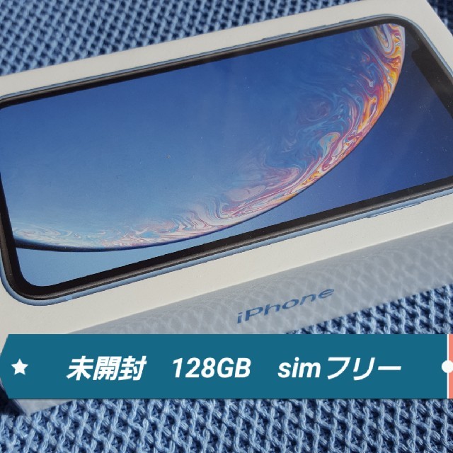 iPhone - 新品未開封iphone XR 128GB　simフリー　ブルー
