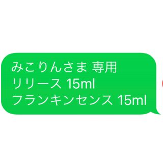 みこりんさま 専用 リリース 15ml フランキンセンス 15ml(エッセンシャルオイル（精油）)