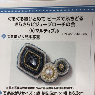 フェリシモ(FELISSIMO)のフェリシモ ビーズ刺繍キット(各種パーツ)