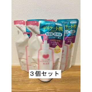 カウブランド(COW)のカウブランド 無添加メイク落としオイル 詰替用 ３個セット 新品未使用(クレンジング/メイク落とし)