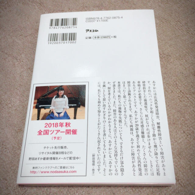 発達障害のピアニストからの手紙 エンタメ/ホビーの本(住まい/暮らし/子育て)の商品写真