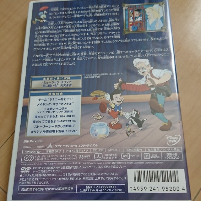 Disney(ディズニー)のdisney ピノキオ DVD エンタメ/ホビーのDVD/ブルーレイ(アニメ)の商品写真