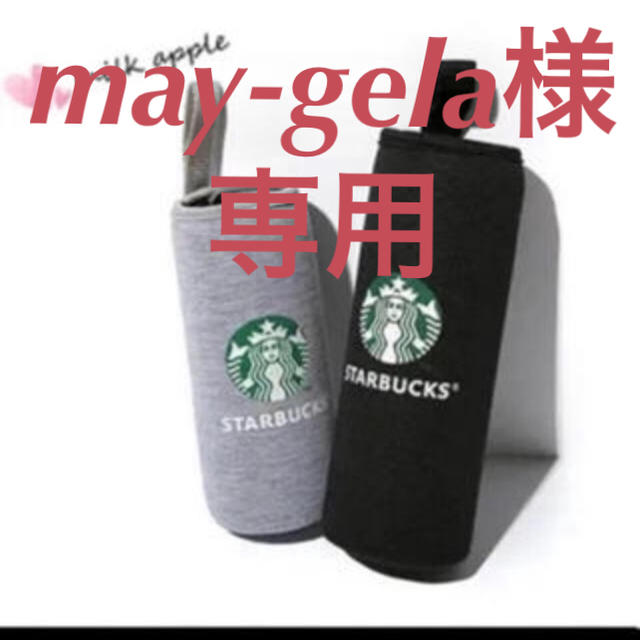 Starbucks Coffee(スターバックスコーヒー)のmay-gela様専用 その他のその他(その他)の商品写真