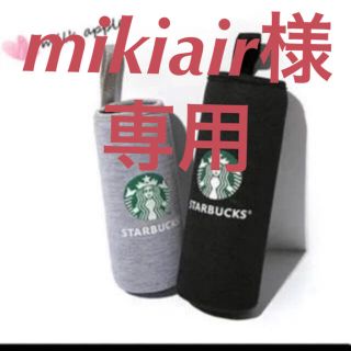 スターバックスコーヒー(Starbucks Coffee)のmikiair様専用(その他)