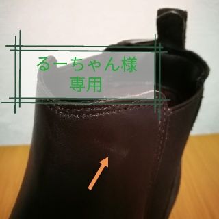 るーちゃん様専用！ショートブーツこげ茶24.5cm(ブーツ)