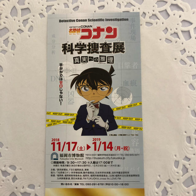 ☆コナン科学捜査展 福岡市博物館 チケット2枚 チケットの施設利用券(美術館/博物館)の商品写真