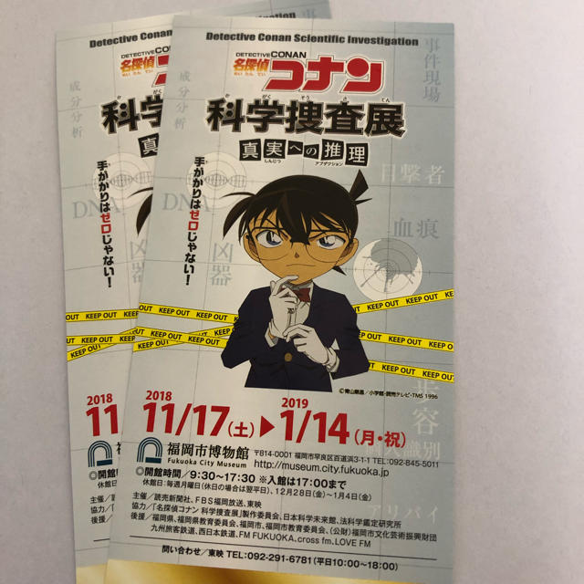 ☆コナン科学捜査展 福岡市博物館 チケット2枚 チケットの施設利用券(美術館/博物館)の商品写真