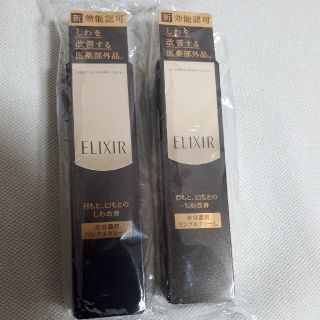 エリクシール(ELIXIR)のエリクシール エンリッチドリンクルクリームS2個セット(アイケア/アイクリーム)