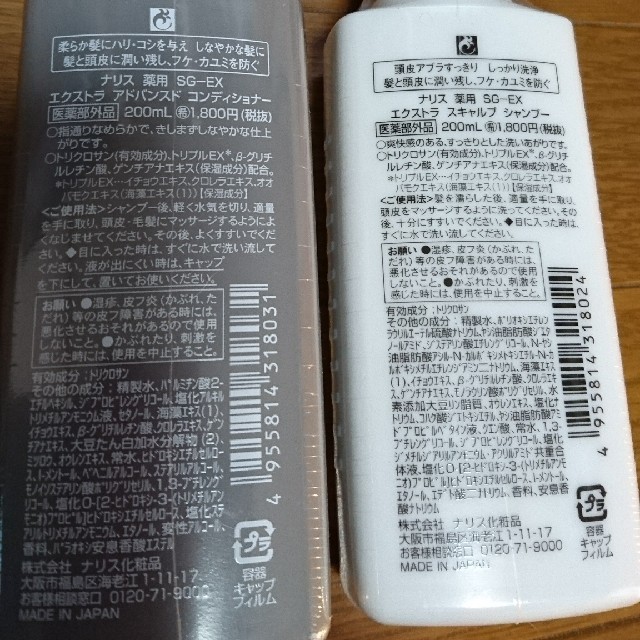 ナリス化粧品(ナリスケショウヒン)の薬用シャンプー&コンディショナーセット コスメ/美容のヘアケア/スタイリング(シャンプー)の商品写真