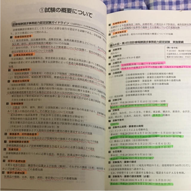 医療事務診療報酬請求事務能力認定試験 医科 合格テキスト 問題集 16年版の通販 By Can S Shop ラクマ