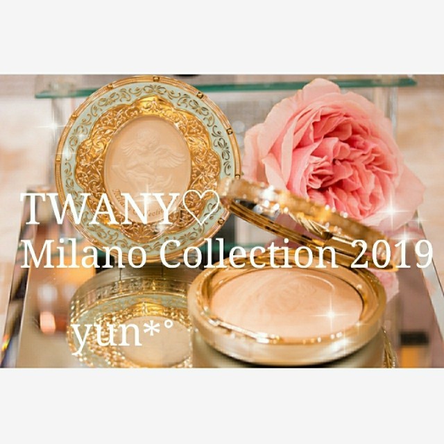 新品 TWANY♡トワニー ミラノコレクション 2019