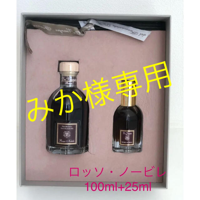 みか様専用 ドットール・ヴラニエス ロッソノービレ100ml+25ml コスメ/美容のリラクゼーション(アロマディフューザー)の商品写真