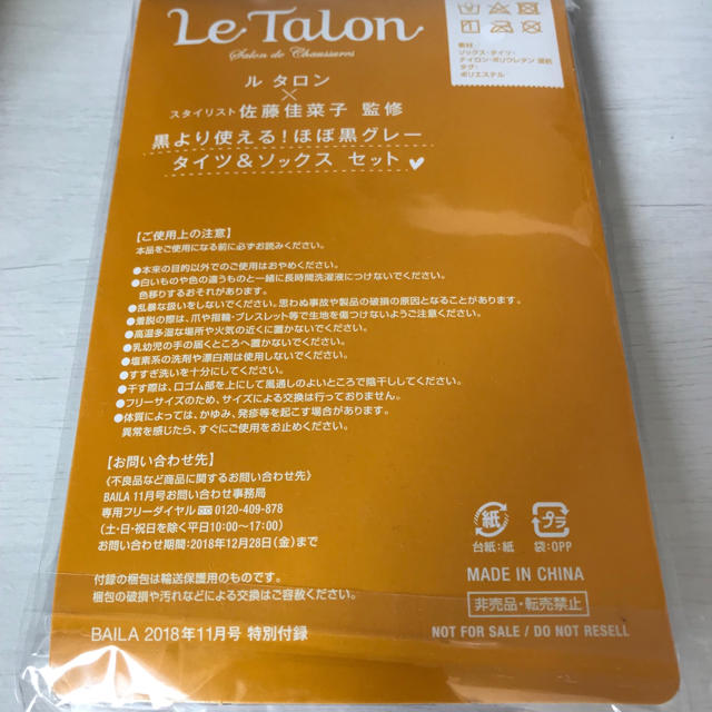 Le Talon(ルタロン)のバイラ付録　ルタロン　タイツ&ソックス レディースのレッグウェア(タイツ/ストッキング)の商品写真