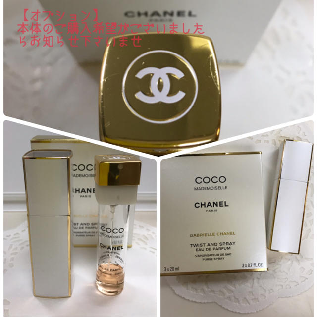 【未使用】CHANEL ココ マドモアゼル ツィスト＆スプレー