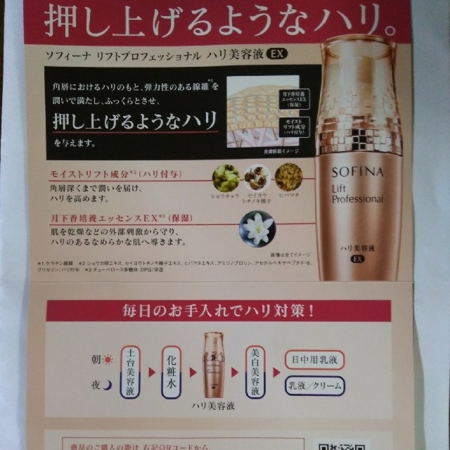 SOFINA Lift Professional ハリ美容液 新品・未開封