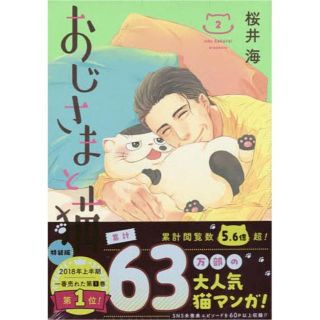 おじさまと猫 2　初版本(その他)