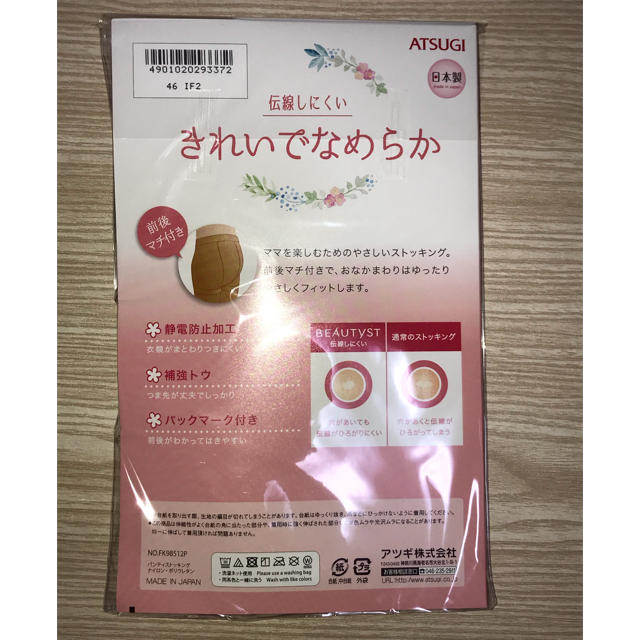 Atsugi(アツギ)のマタニティ用ストッキング3足組 キッズ/ベビー/マタニティのマタニティ(マタニティタイツ/レギンス)の商品写真