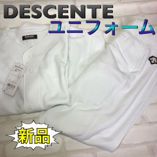 デサント(DESCENTE)のDESCENTE デサント 野球 練習用ユニフォーム 上下セット(ウェア)