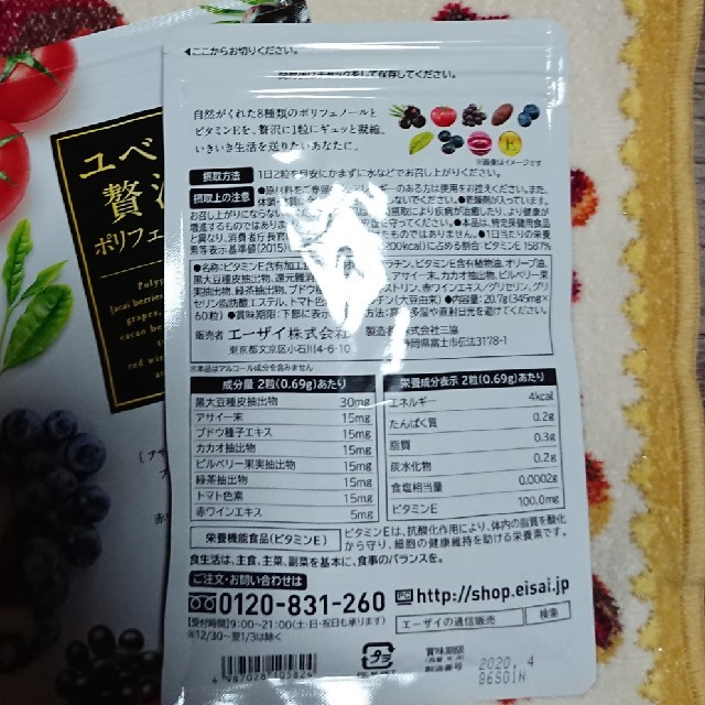 Eisai(エーザイ)のYNさま ご専用 食品/飲料/酒の健康食品(その他)の商品写真