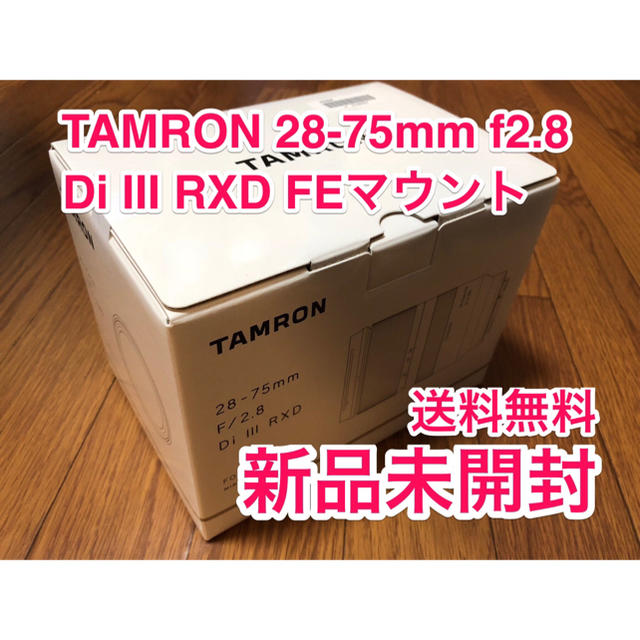 【新品送料込】TAMRON 28-75mm F2.8 Di III RXD