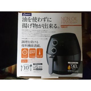 【新品・未使用・未開封】CBジャパン　ノンオイルフライヤー【年末年始発送】(調理機器)