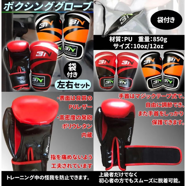 BN  ボクシンググローブ 赤色  8oz or 10oz or 12oz スポーツ/アウトドアのスポーツ/アウトドア その他(ボクシング)の商品写真