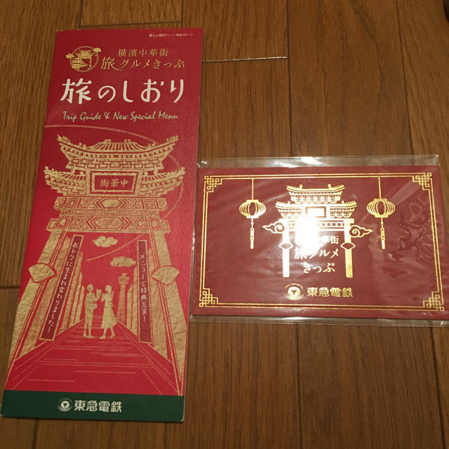 たけ様専用 横浜中華街 旅グルメきっぷ チケットの優待券/割引券(レストラン/食事券)の商品写真