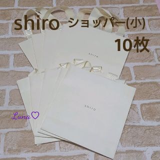 シロ(shiro)の[新品♡未使用]shiro ショッパー(小) 10枚セット❤️(ショップ袋)