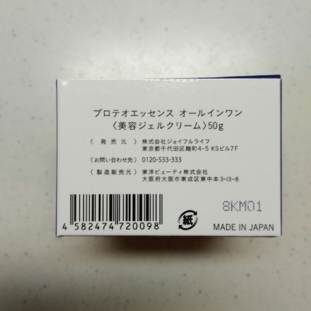 PG2 マリーンリッチ　オールインワンジェル　50g