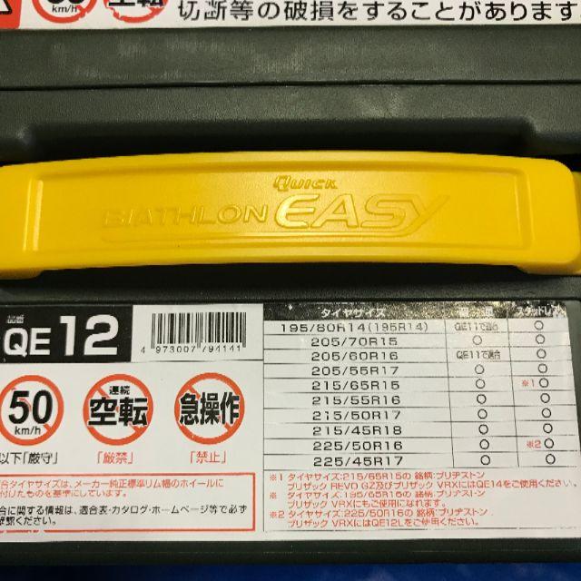 カーメイト 日本製非金属タイヤチェーン バイアスロンクイックイージー QE12 汎用パーツ