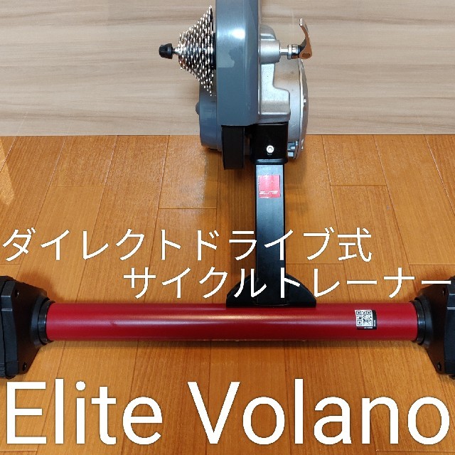 Elite Volano ダイレクトドライブ式サイクルトレーナー() | www