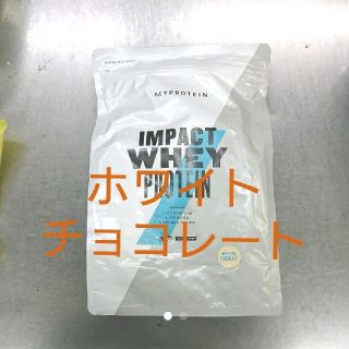 マイプロテイン(MYPROTEIN)のマイプロテイン 1kgホワイトチョコレートMYPROTEIN ホエイプロテイン(プロテイン)