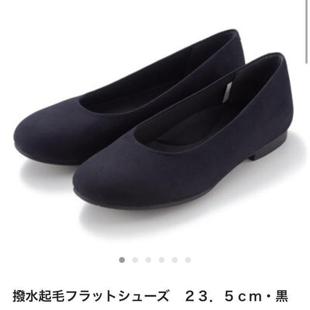 MUJI (無印良品)(ムジルシリョウヒン)の無印良品 撥水起毛フラットシューズ 23.5 黒 ブラック レディースの靴/シューズ(バレエシューズ)の商品写真