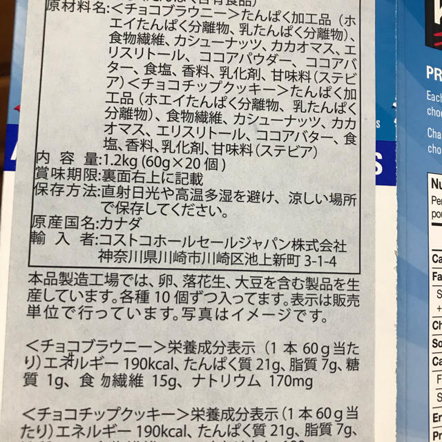 コストコ(コストコ)のコストコ プロテインバー 食品/飲料/酒の健康食品(プロテイン)の商品写真