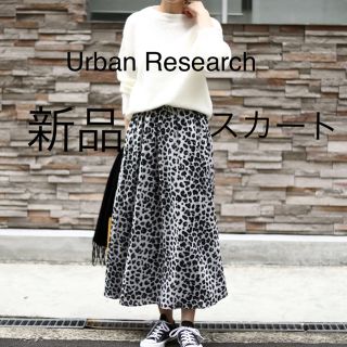 アーバンリサーチ(URBAN RESEARCH)の専用 新品 アーバンリサーチ レオパードマキシスカート (ロングスカート)