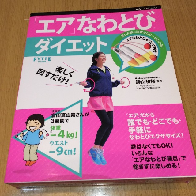 エアなわとび コスメ/美容のダイエット(エクササイズ用品)の商品写真