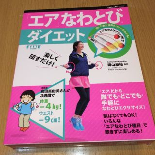 エアなわとび(エクササイズ用品)