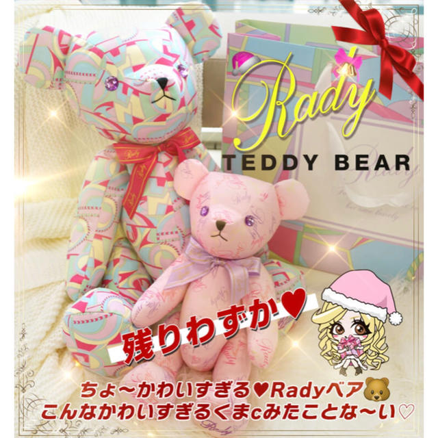 ♡Rady♡ノベルティ♡Radyベア♡テディベア♡ピンク♡Mサイズ♡