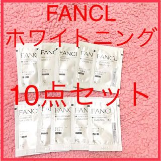 ファンケル(FANCL)のファンケル ホワイトニング 化粧液 乳液 しっとり サンプル(サンプル/トライアルキット)