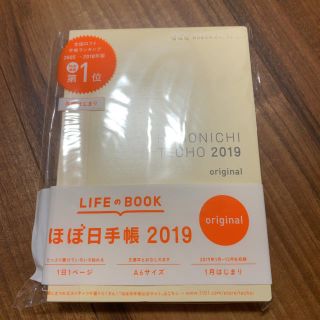 ほぼ日手帳 オリジナル 2019 1月始まり(手帳)