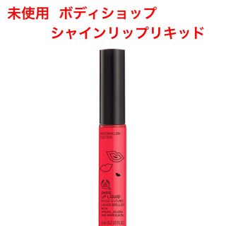 ザボディショップ(THE BODY SHOP)の未使用  ボディショップ シャインリップリキッド 005(リップグロス)