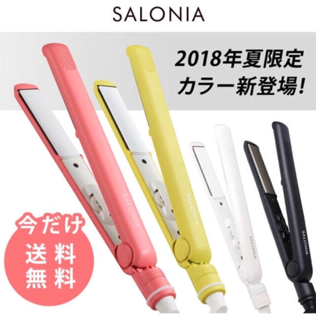 mun様 SALONIA 限定色✾﻿ピンク スマホ/家電/カメラの美容/健康(ヘアアイロン)の商品写真