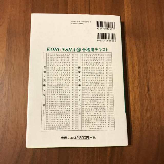 消防設備士 第4類 テキスト 問題集 参考書 エンタメ/ホビーの本(資格/検定)の商品写真