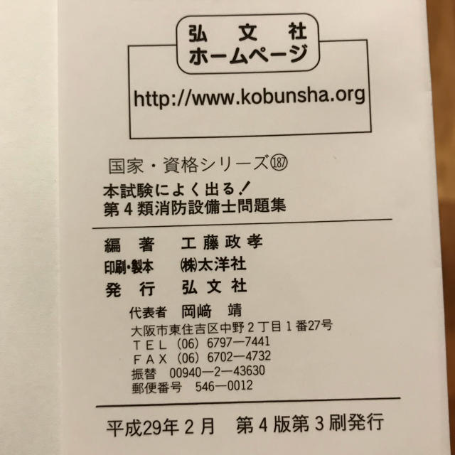 消防設備士 第4類 テキスト 問題集 参考書 エンタメ/ホビーの本(資格/検定)の商品写真