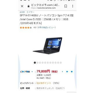 エイサー(Acer)の
[Acer]
Spin 7 SP714-51-N58U

(ノートPC)