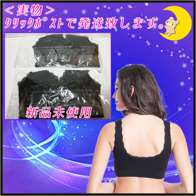 ナイトブラ新品 Mサイズ 2枚 セット ノンワイヤー ブラック 育乳 美胸 レディースの下着/アンダーウェア(ブラ)の商品写真